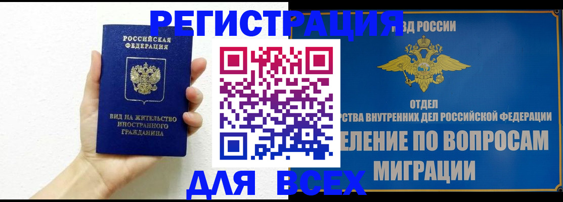 купить прописку в Оренбурге