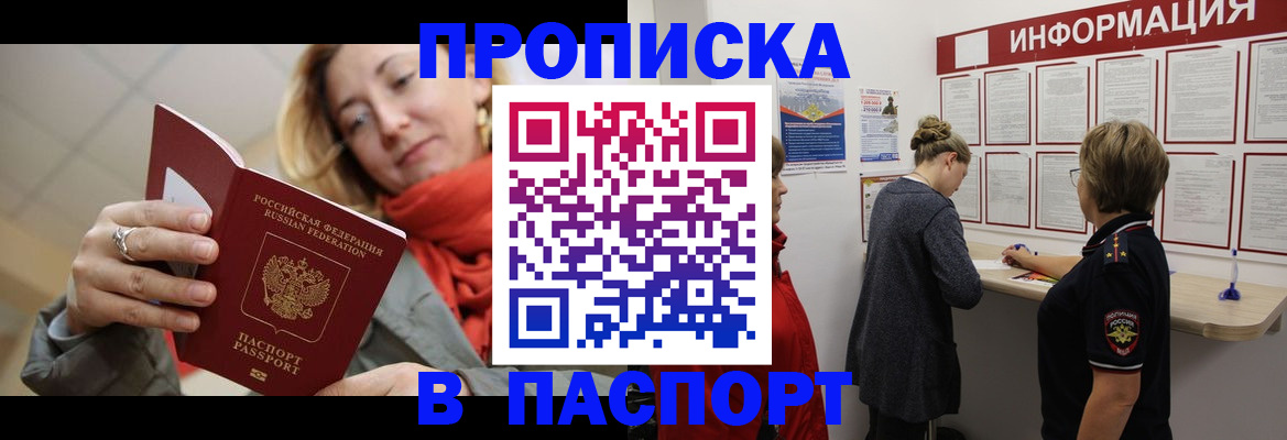 прописка поиск в Оренбурге