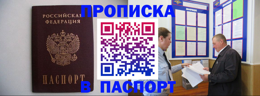 прописка от собственника в Оренбурге